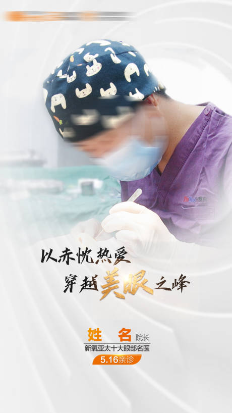 源文件下载【医生专家海报】编号：16050019069049311