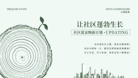 源文件下載【社區(qū)煥新主kv背景板】編號(hào)：44290018612462816