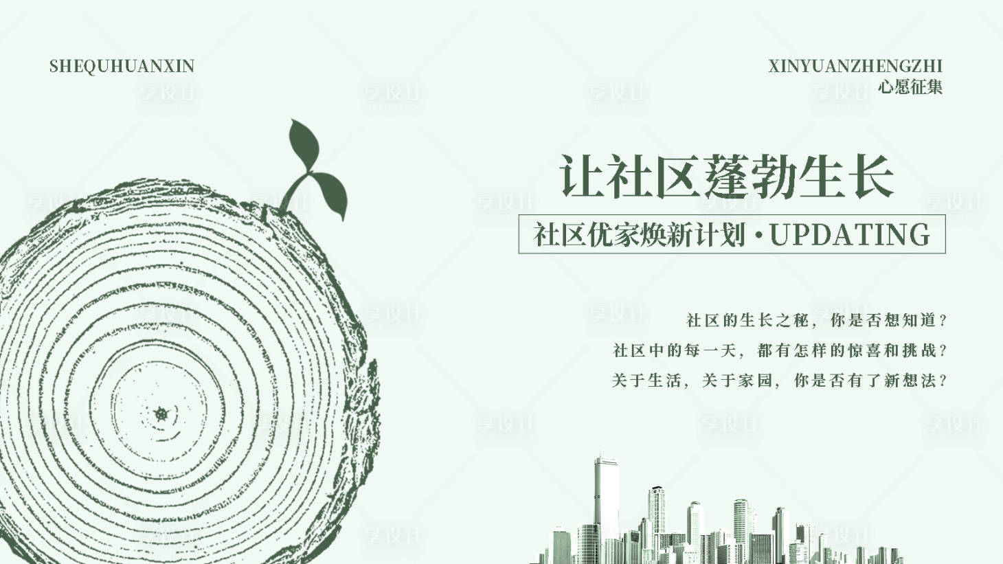 源文件下載【社區煥新主kv背景板】編號：44290018612462816