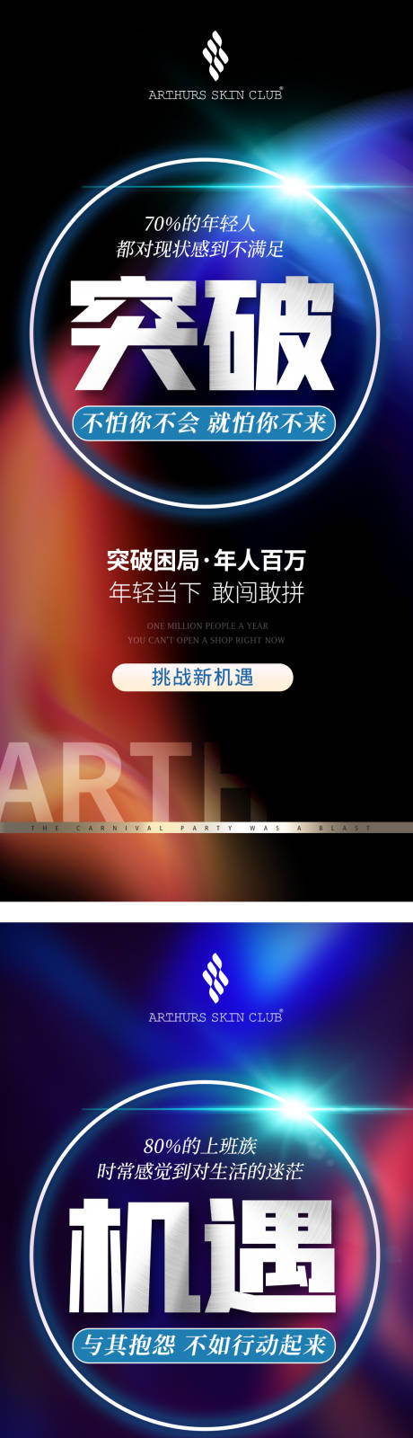 源文件下载【招商造势加盟系列海报】编号：49780018594896858
