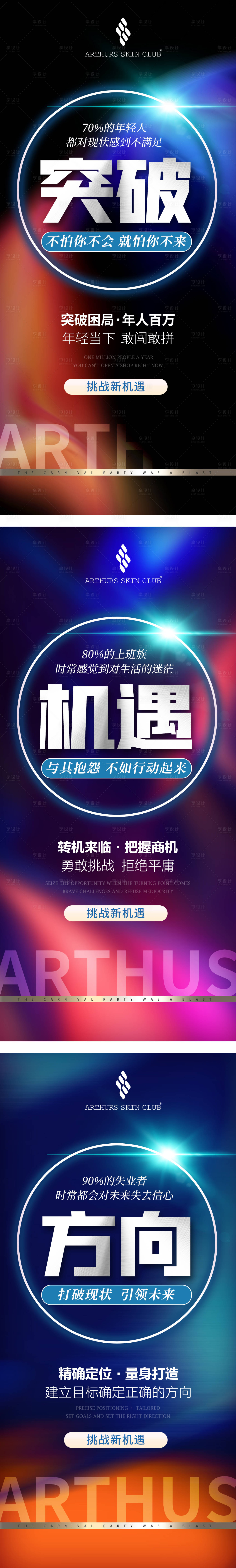 源文件下载【招商造势加盟系列海报】编号：49780018594896858