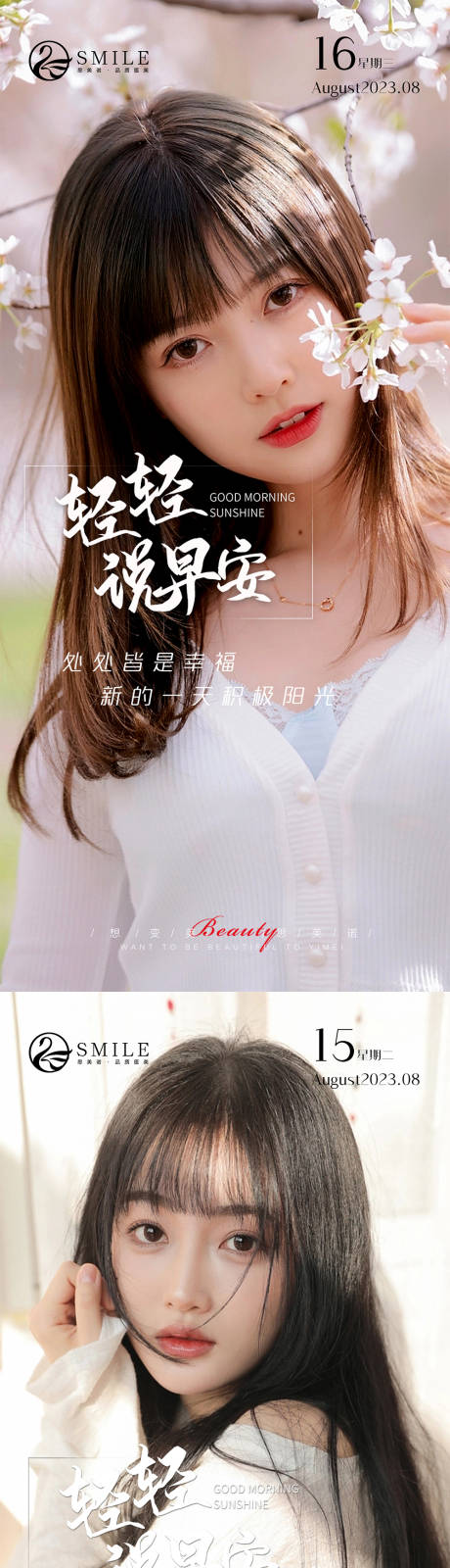 源文件下载【医美早安图】编号：74190018573669990