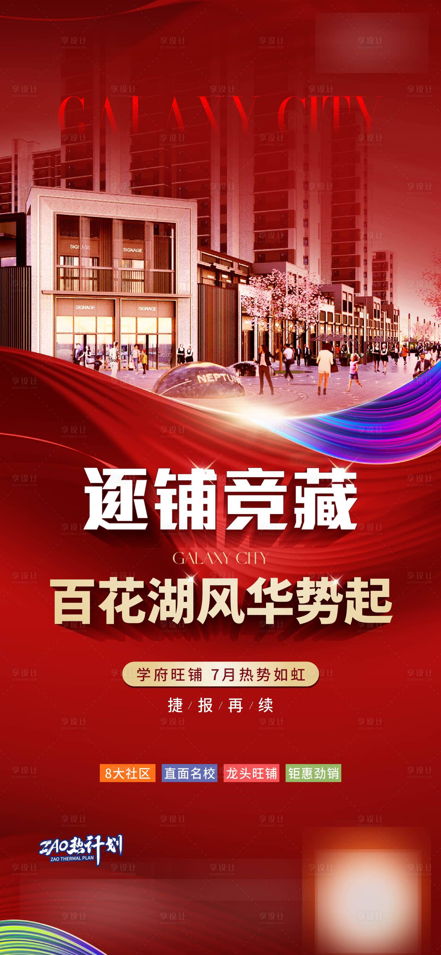 源文件下載【享設計】搜索編號：31440018619688918【熱銷海報】