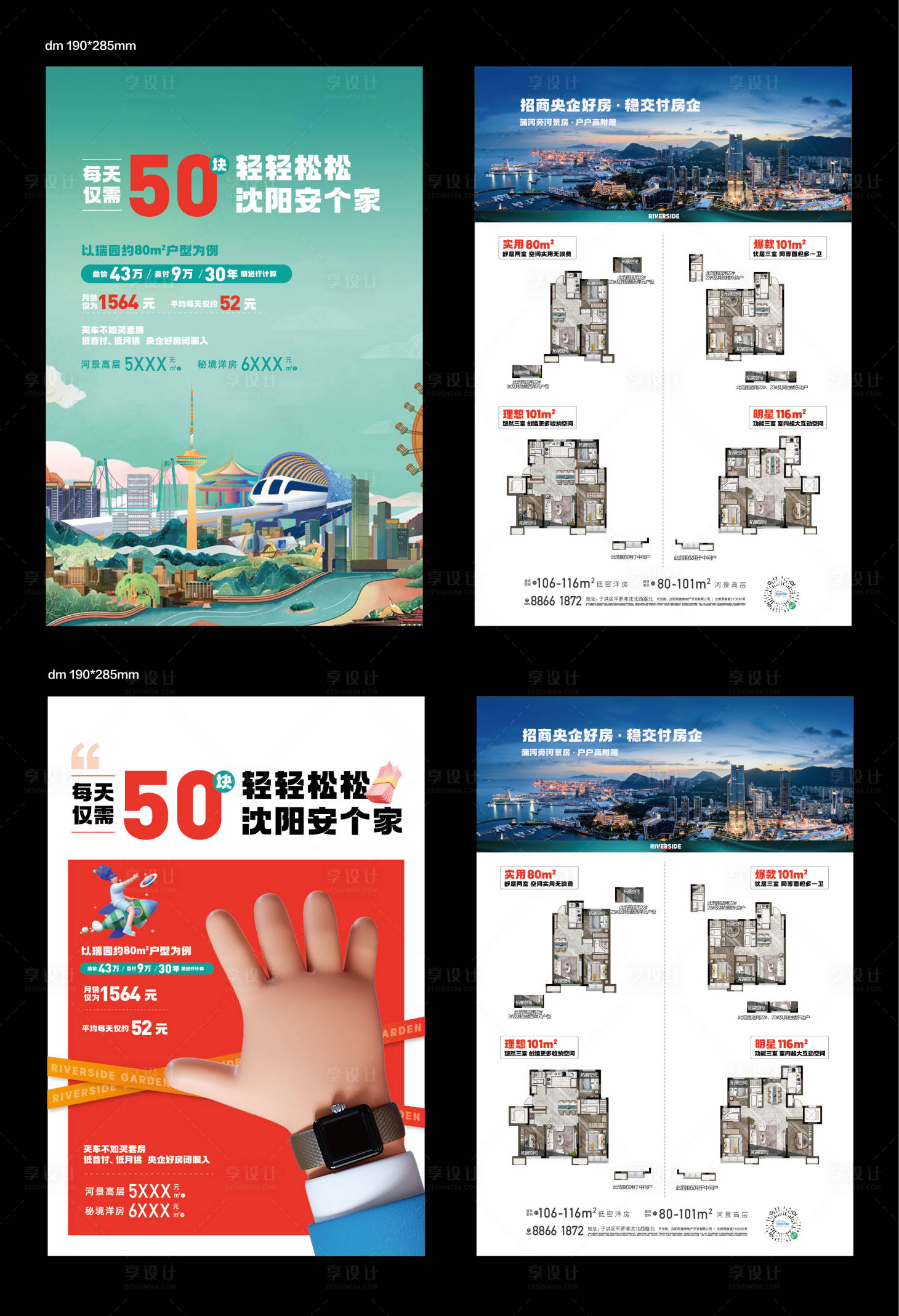 源文件下载【公寓宣传单】编号：52640018511334459