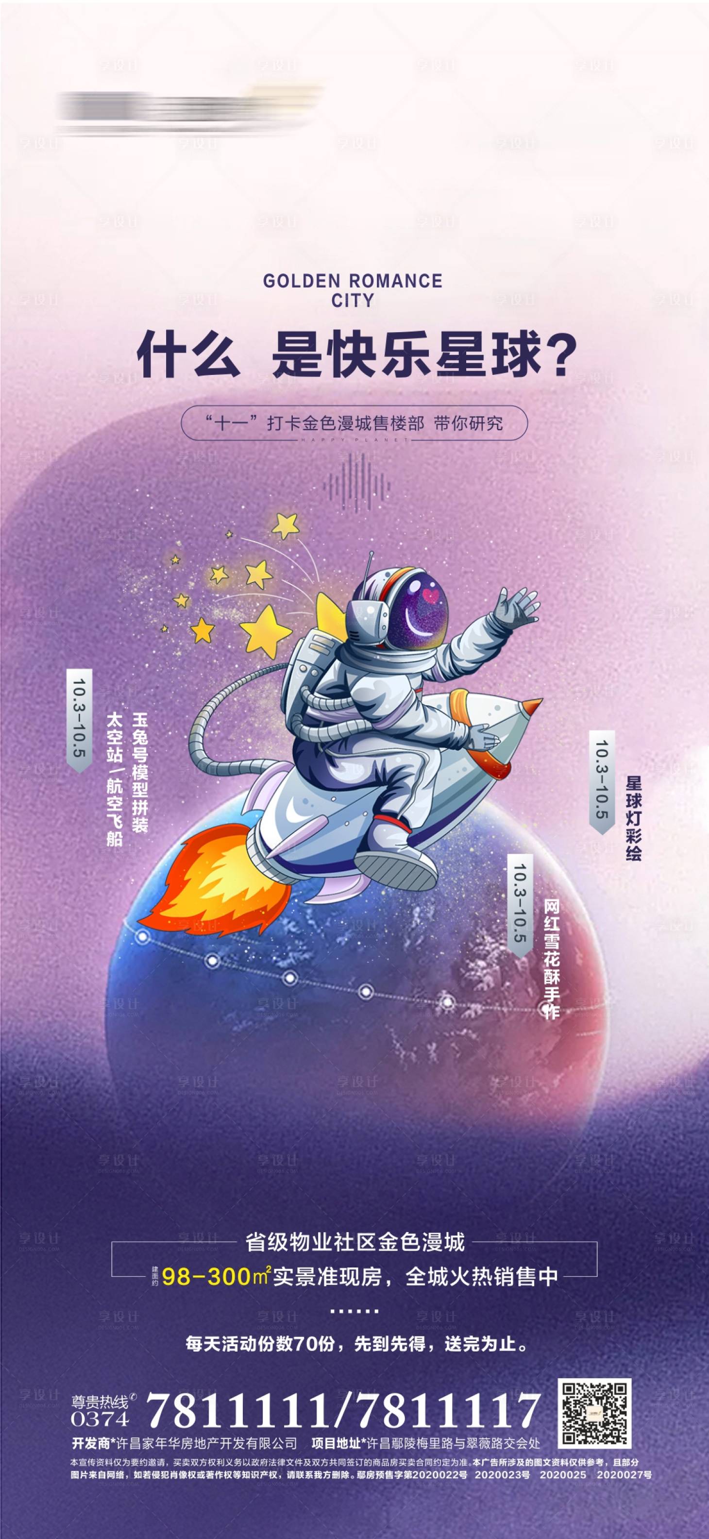 源文件下载【地产暖场活动海报】编号：18810018789884500