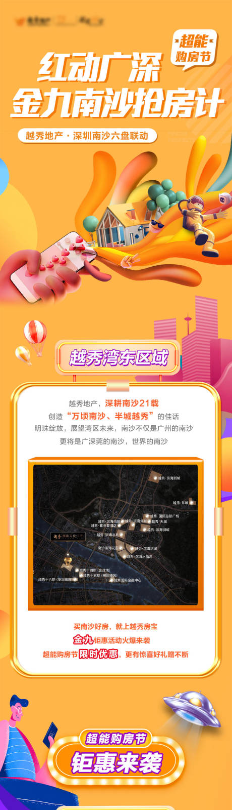 源文件下载【地产超能购房节长图海报】编号：24590018841366782