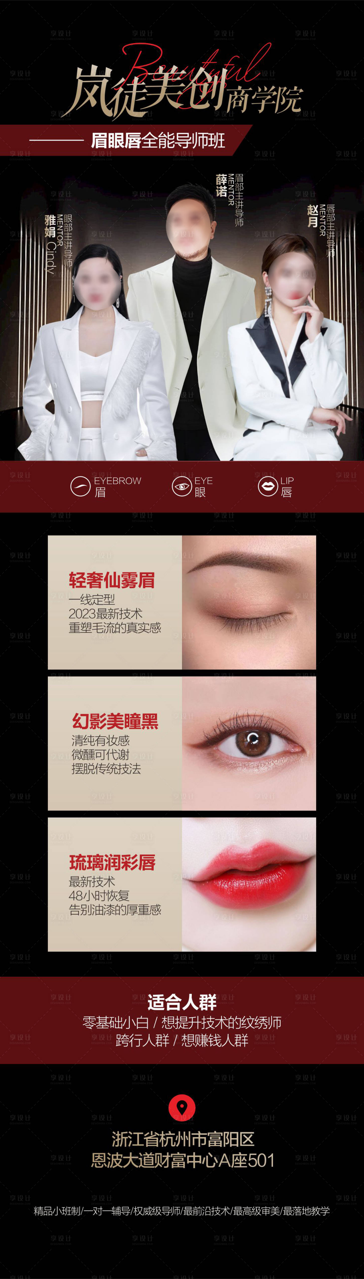 源文件下载【享设计】搜索编号：74880018485682970【纹绣半永久海报】