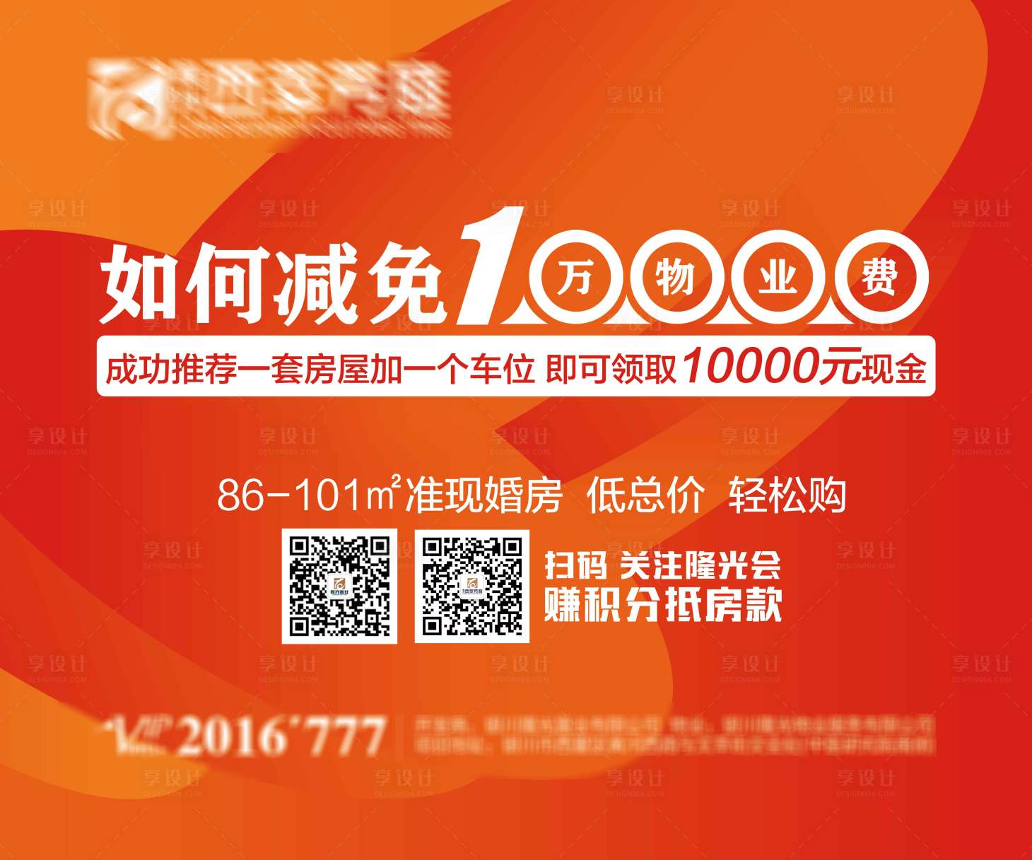 源文件下載【享設計】搜索編號：17520018512556032【抵扣物業費減免畫面】