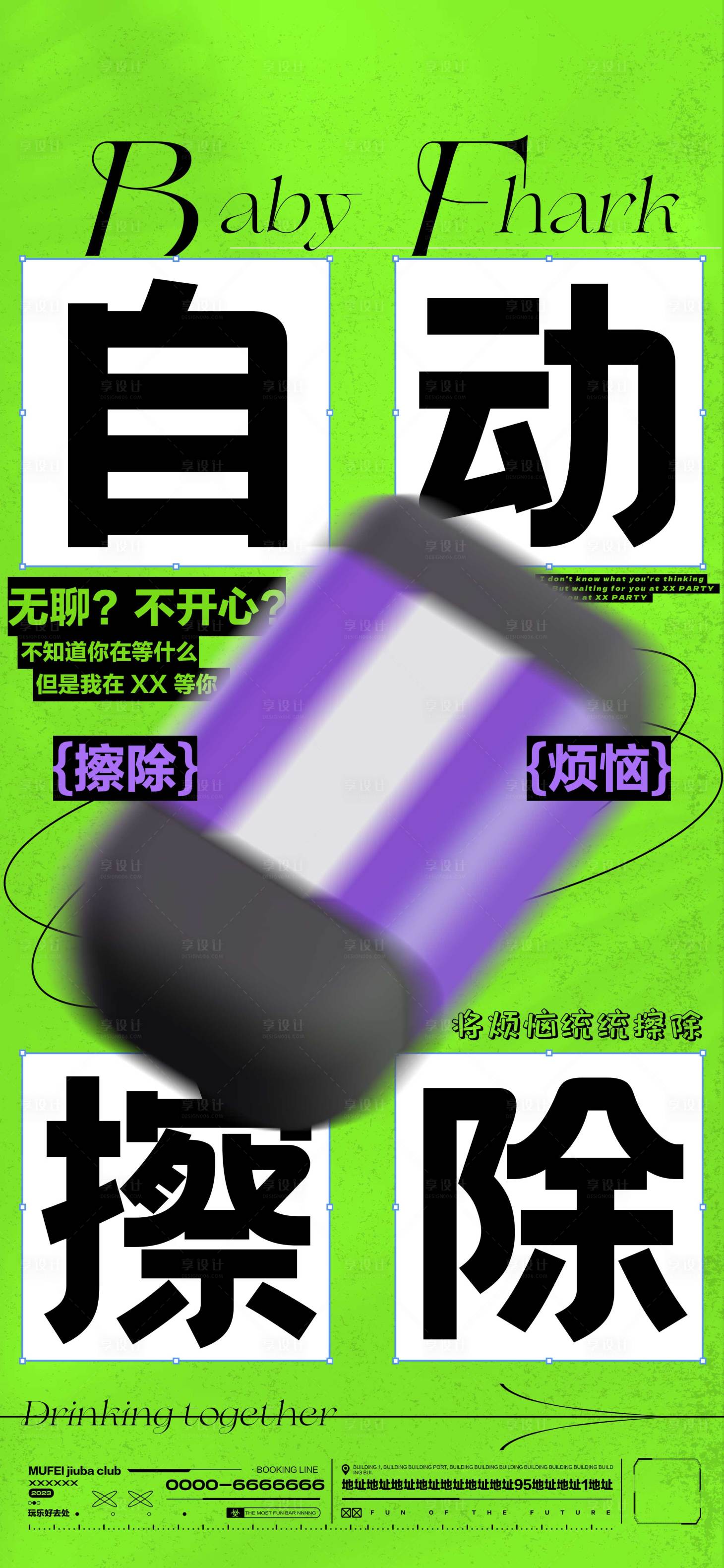 源文件下载【享设计】搜索编号：97900018875383996【酒吧日常玩乐气氛海报】
