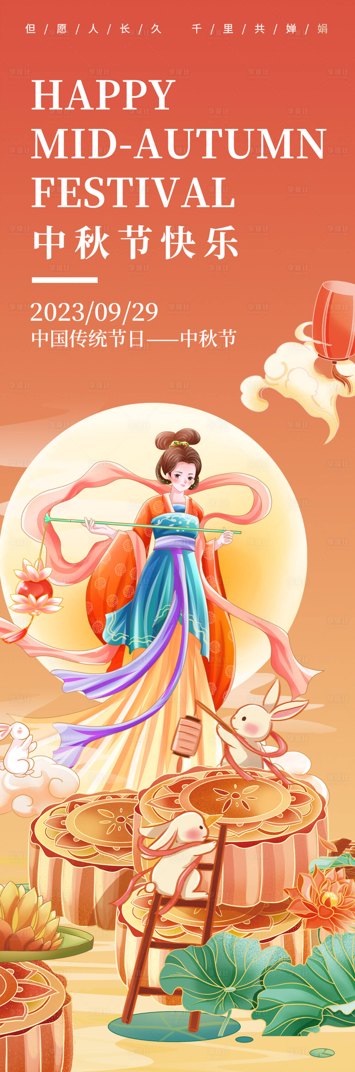 源文件下載【中秋節(jié)海報 】編號：41060018796598523