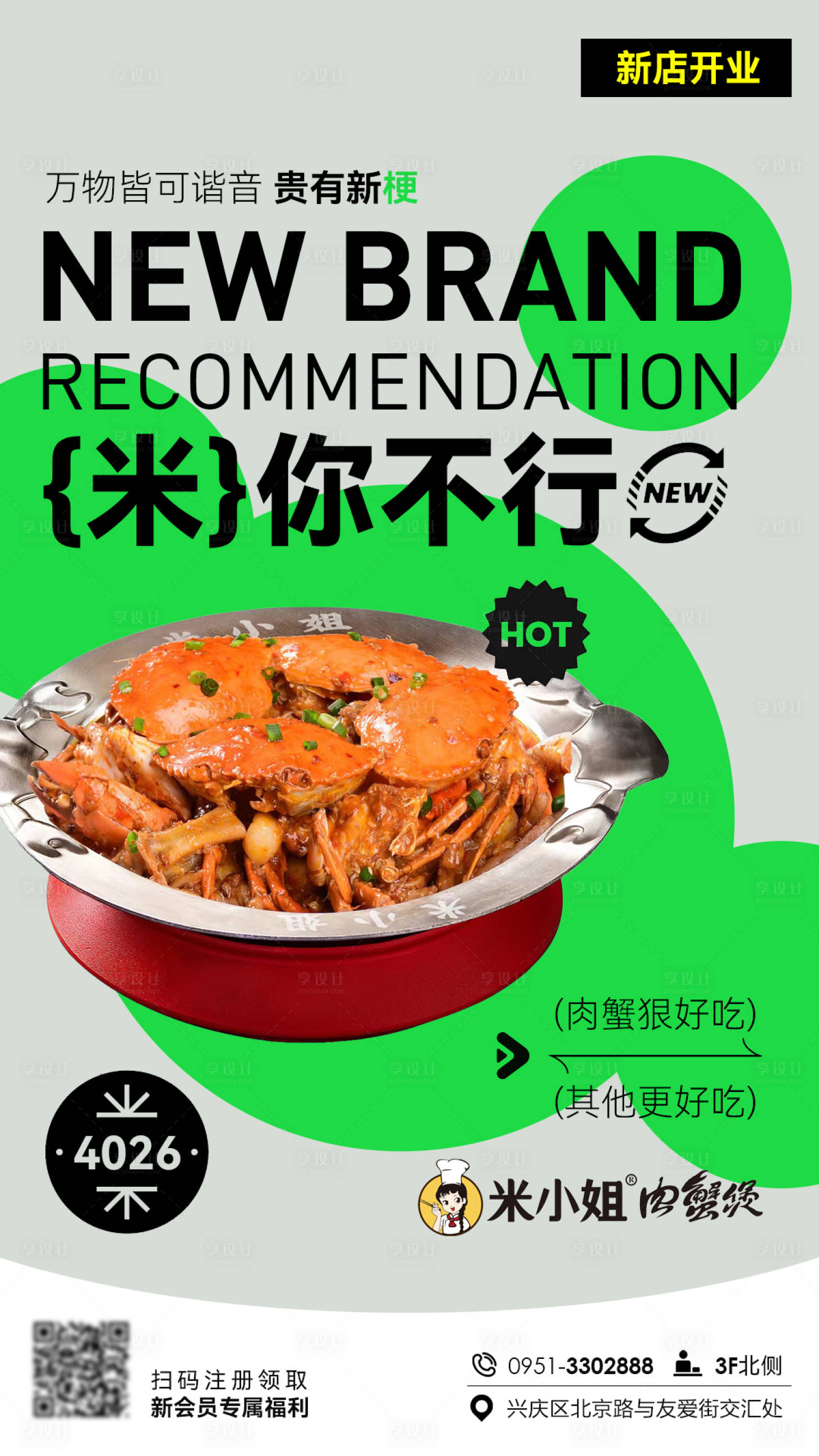 源文件下載【享設計】搜索編號：95700018598241835【餐飲新店海報】