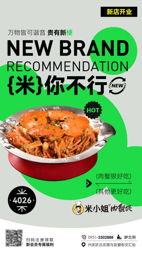 餐饮新店海报-源文件【享设计】