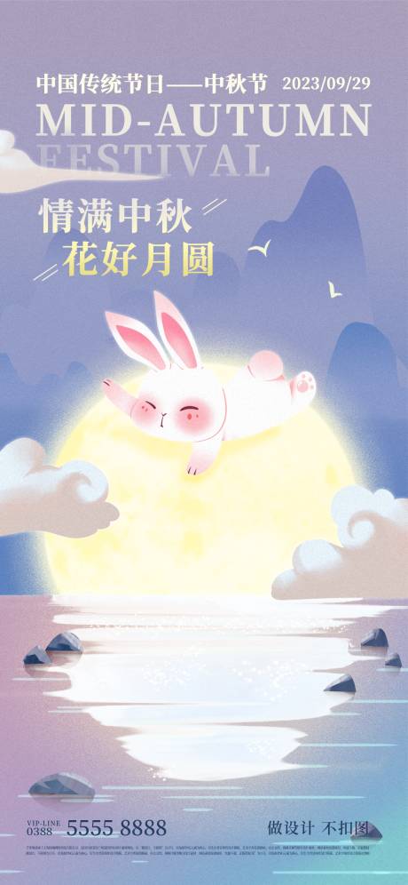 编号：20230824165337298【享设计】源文件下载-中国传统节日之中秋佳节海报
