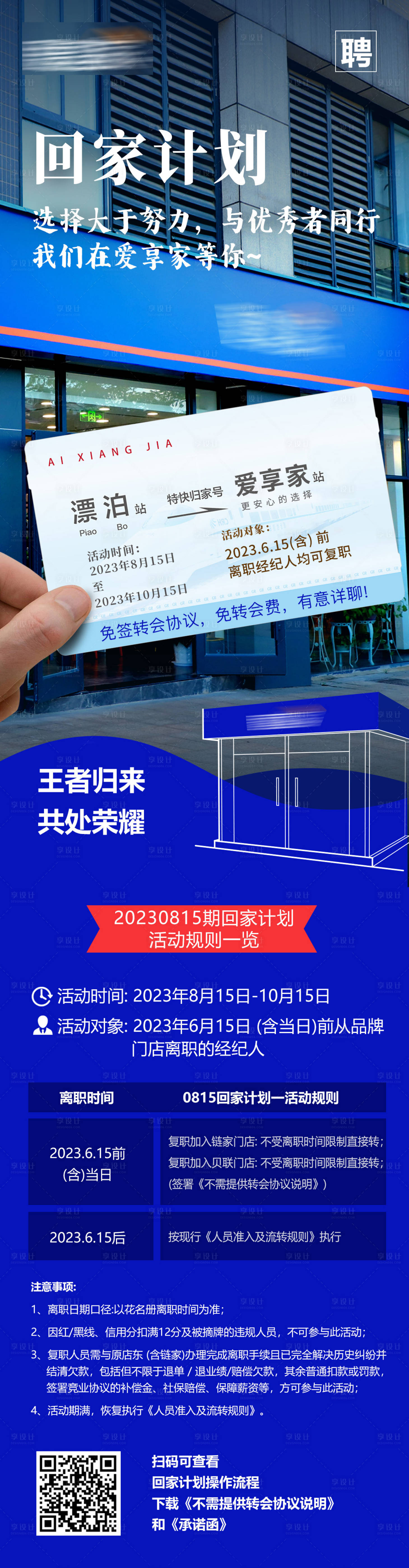 源文件下载【招聘老员工回家 】编号：94980019002982202