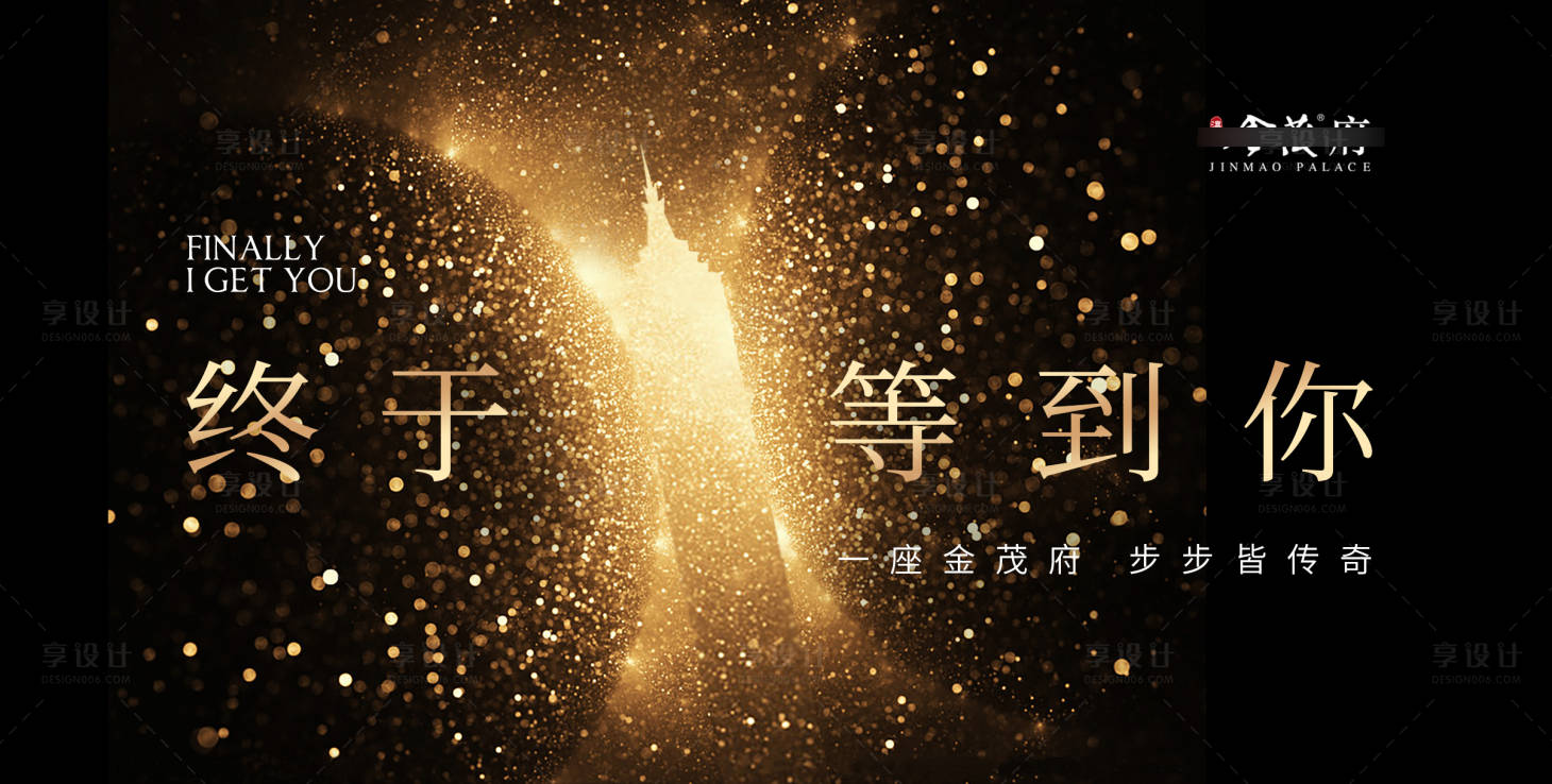 源文件下载【享设计】搜索编号：85060018566331570【地产主形象海报】
