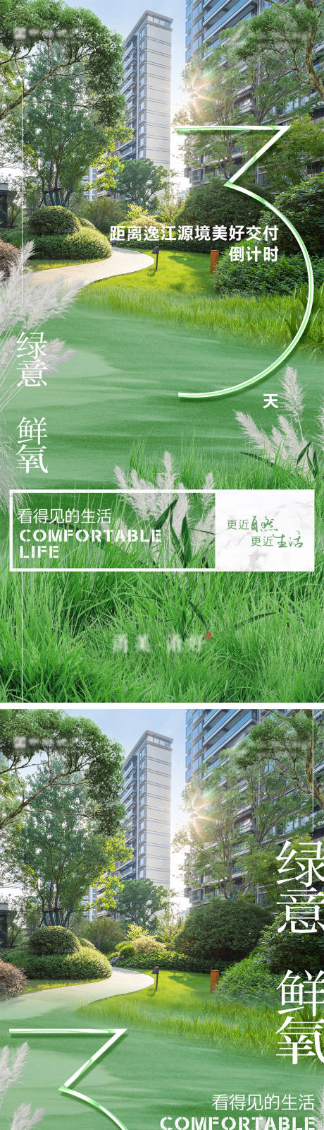 源文件下载【地产交付倒计时系列海报】编号：58020018802679467