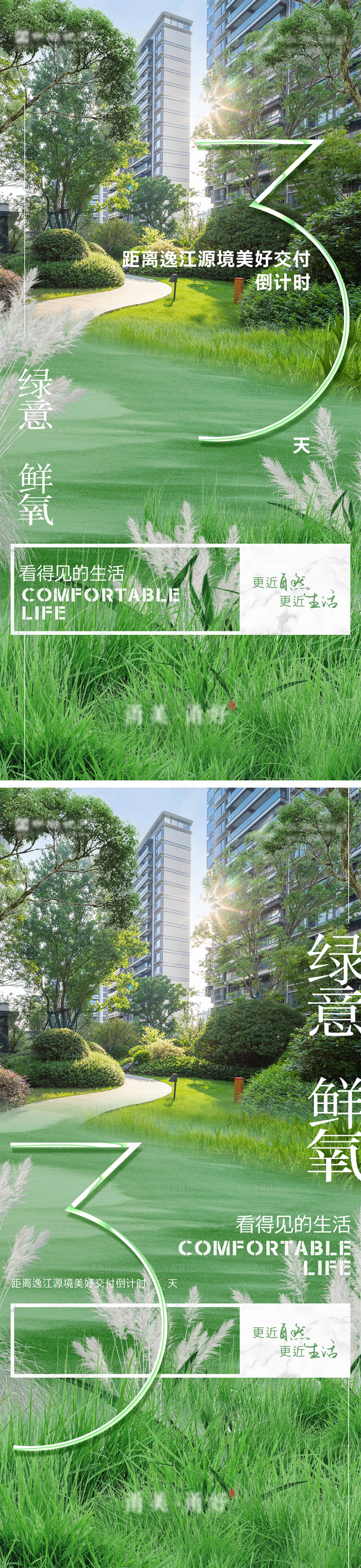 源文件下載【享設(shè)計(jì)】搜索編號(hào)：58020018802679467【地產(chǎn)交付倒計(jì)時(shí)系列海報(bào)】