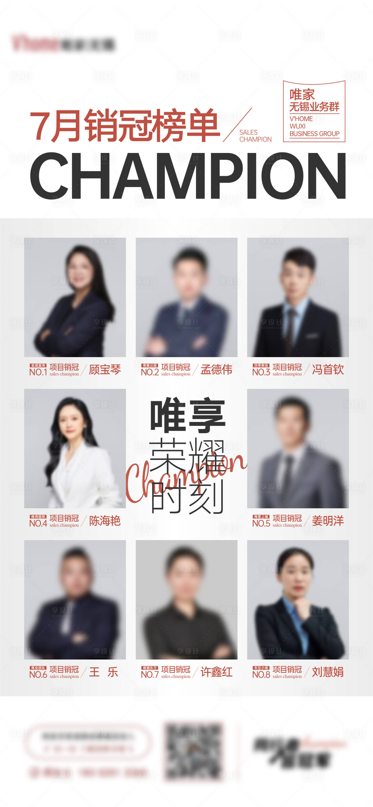 源文件下载【享设计】搜索编号：97410018461925766【销冠宣传海报】