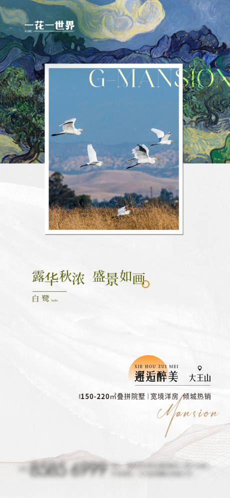 源文件下载【地产白露节气海报】编号：63910018915206294