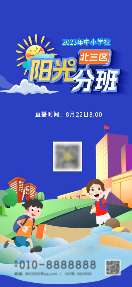 源文件下载【阳光分班】编号：54280018716282146