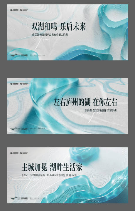 源文件下载【地产湖景洋房主形象海报展板】编号：45850018589338501