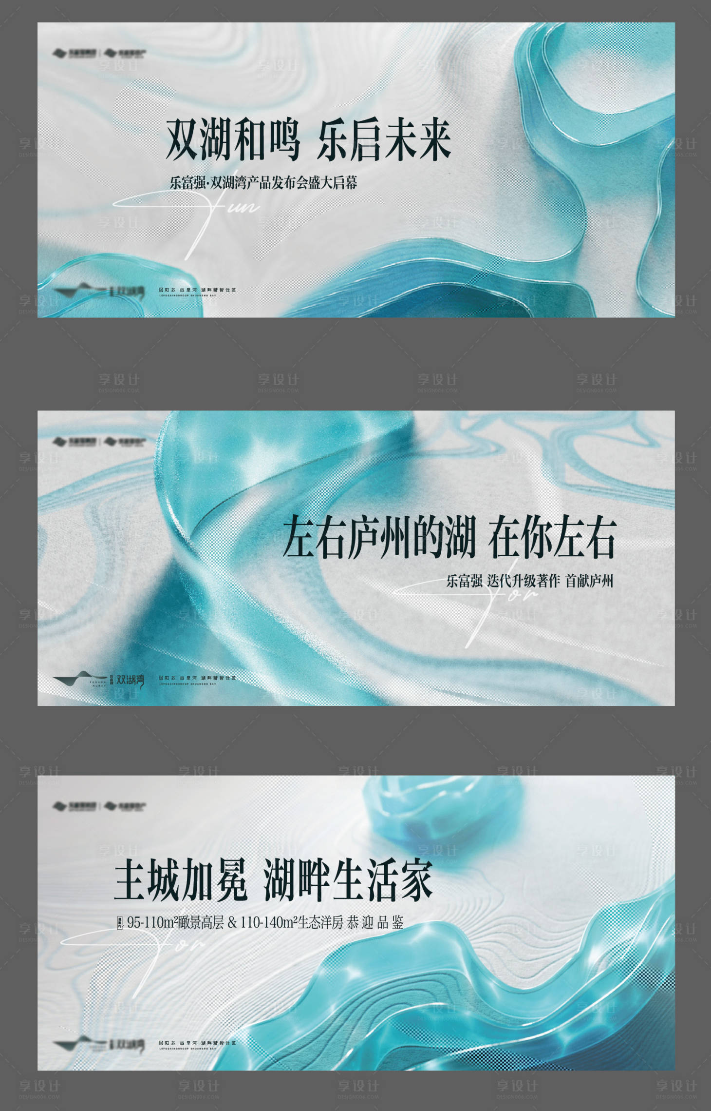 源文件下载【地产湖景洋房主形象海报展板】编号：45850018589338501