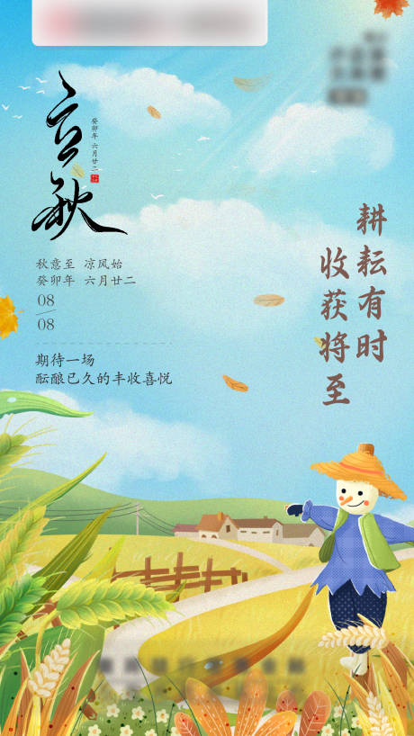 源文件下载【享设计】搜索编号：18880018564823519【立秋海报】