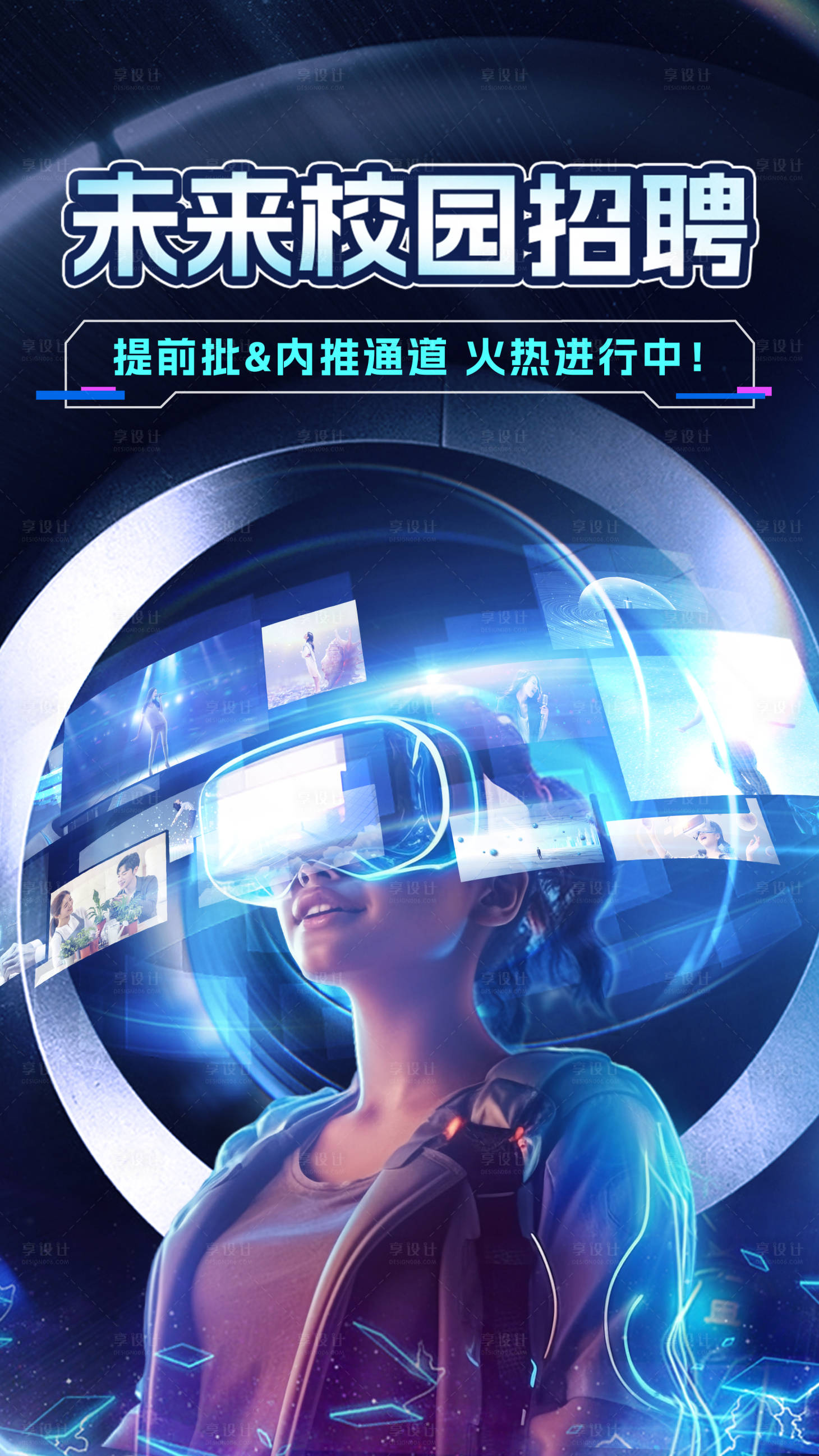 源文件下载【享设计】搜索编号：40250018564354582【未来招聘海报】