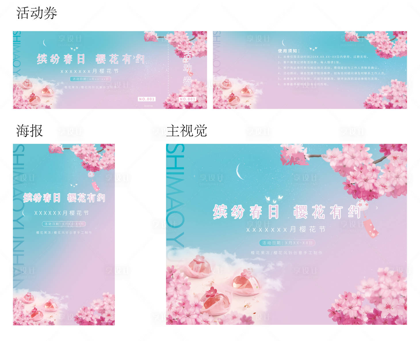 源文件下载【享设计】搜索编号：74990019042053259【樱花活动KV活动】