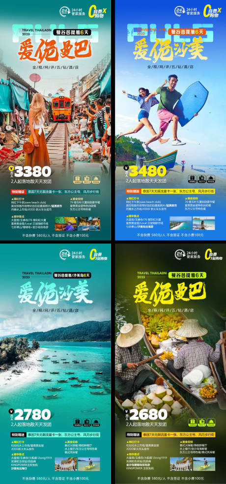 源文件下载【泰国行程海报】编号：89280019054724514