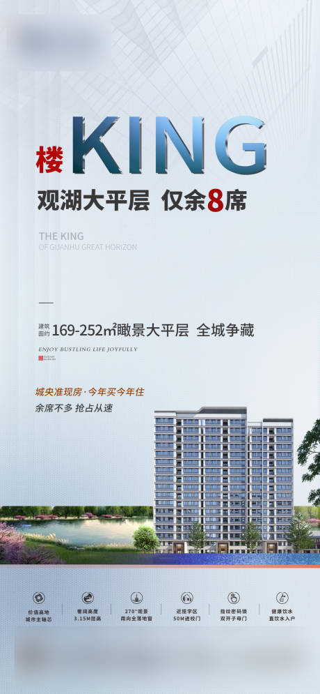 源文件下載【觀湖大平層海報(bào)】編號：90890018543127742