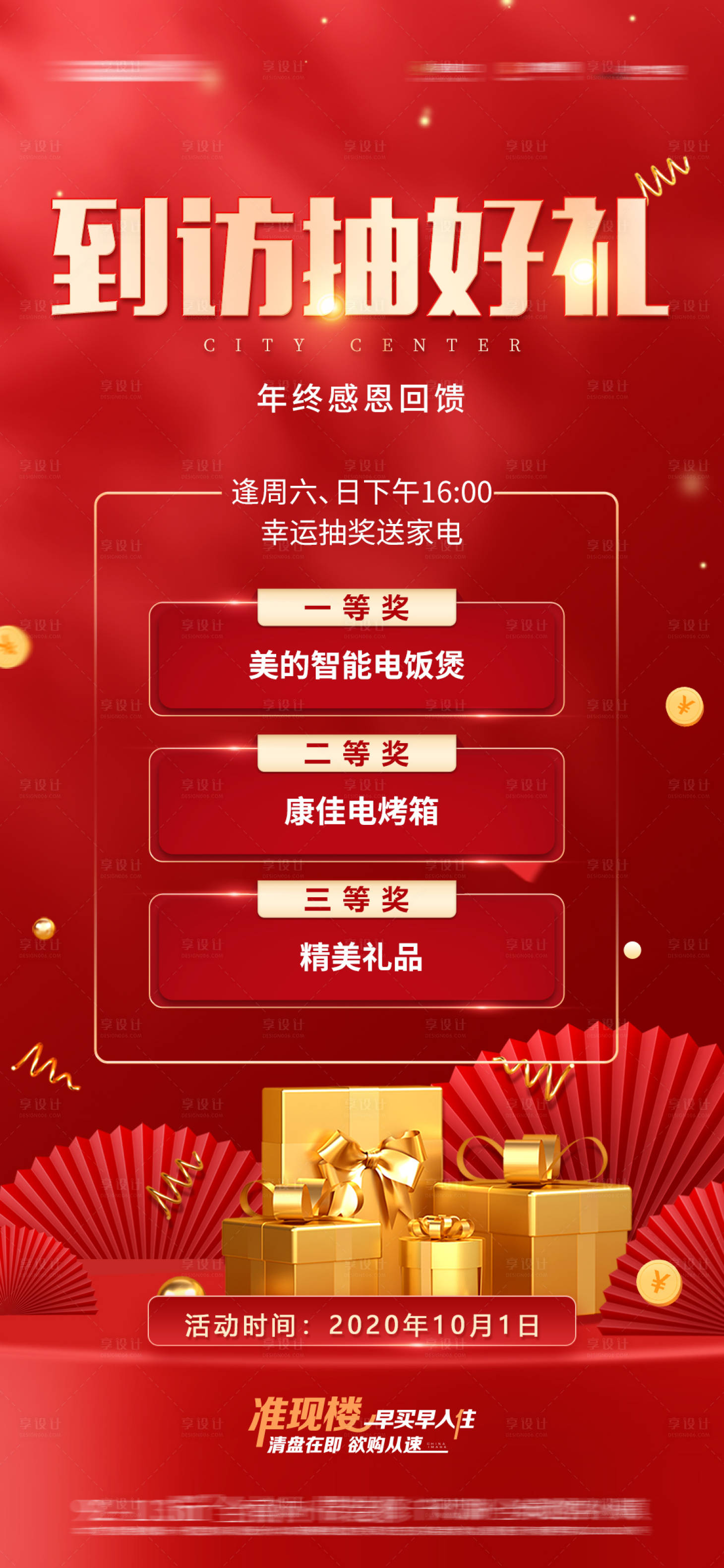 源文件下载【享设计】搜索编号：14850019079009165【到访抽奖有礼（TIF用PS打开）】