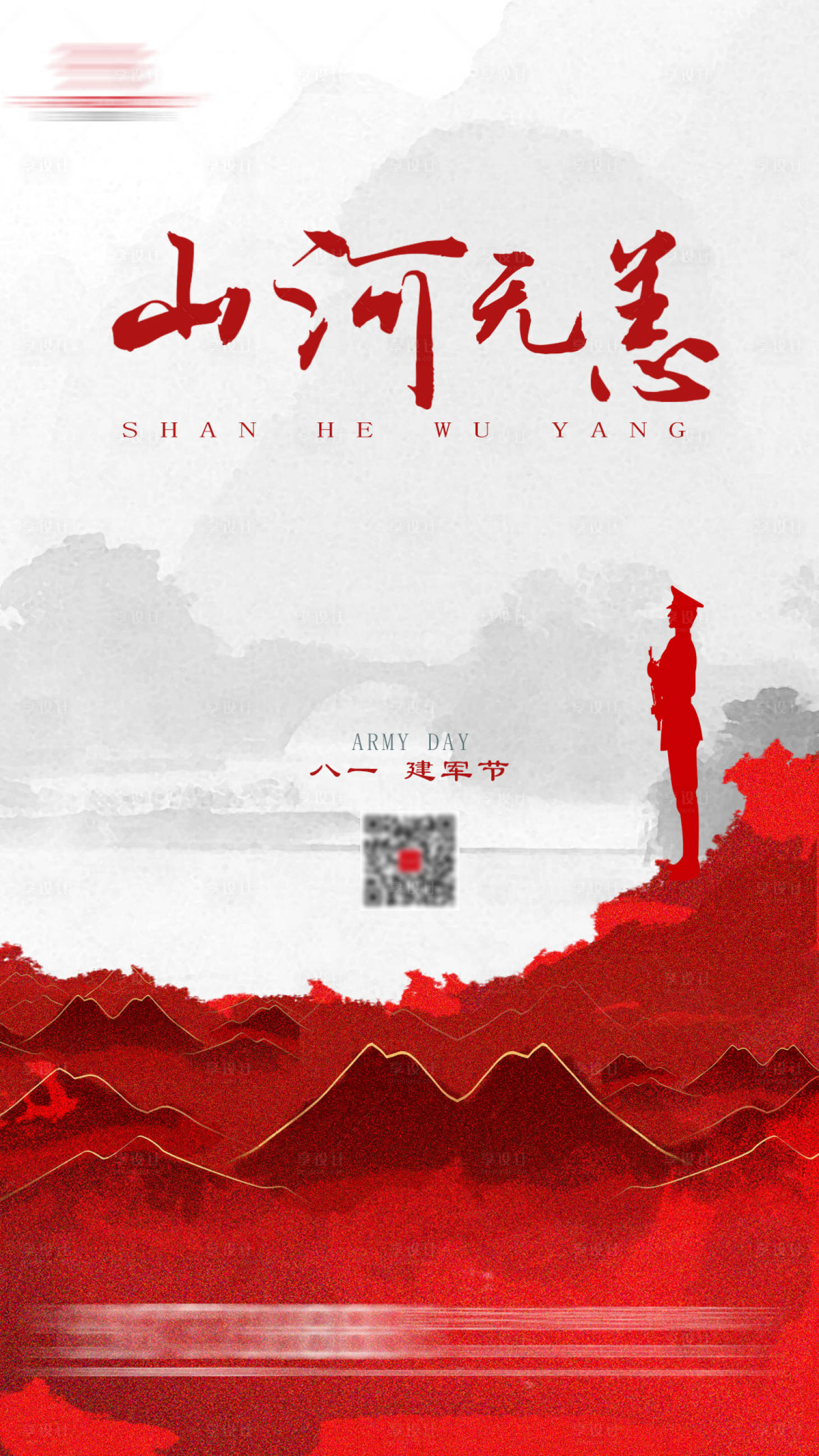 源文件下載【享設計】搜索編號：67480018473814304【八一建軍節海報】