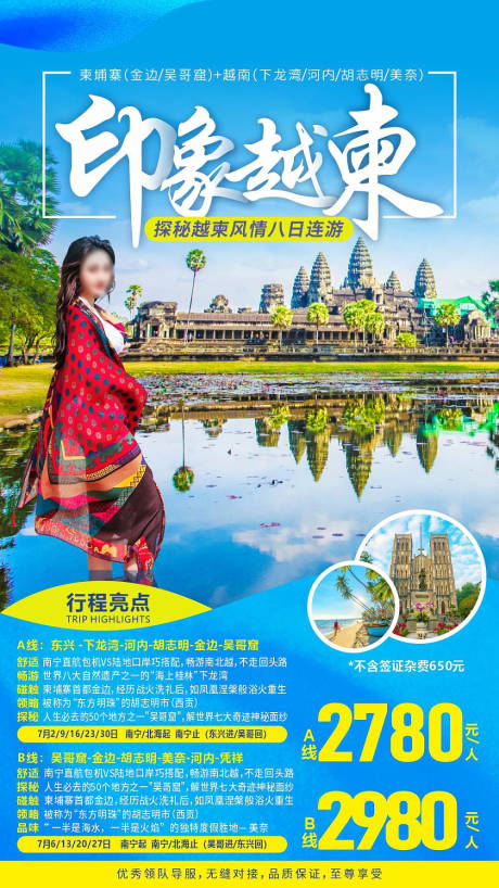 编号：20230815230041986【享设计】源文件下载-越南柬埔寨旅游海报