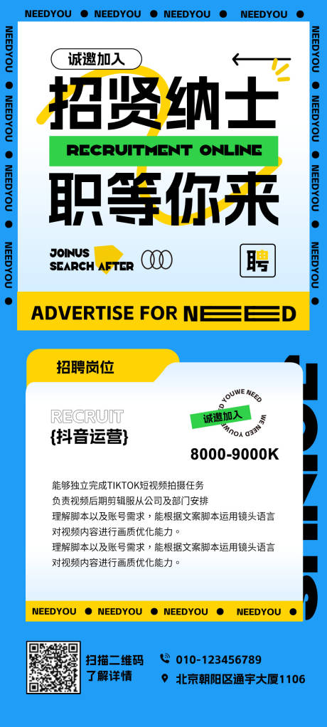 源文件下载【新媒体招聘海报】编号：73960018718586012