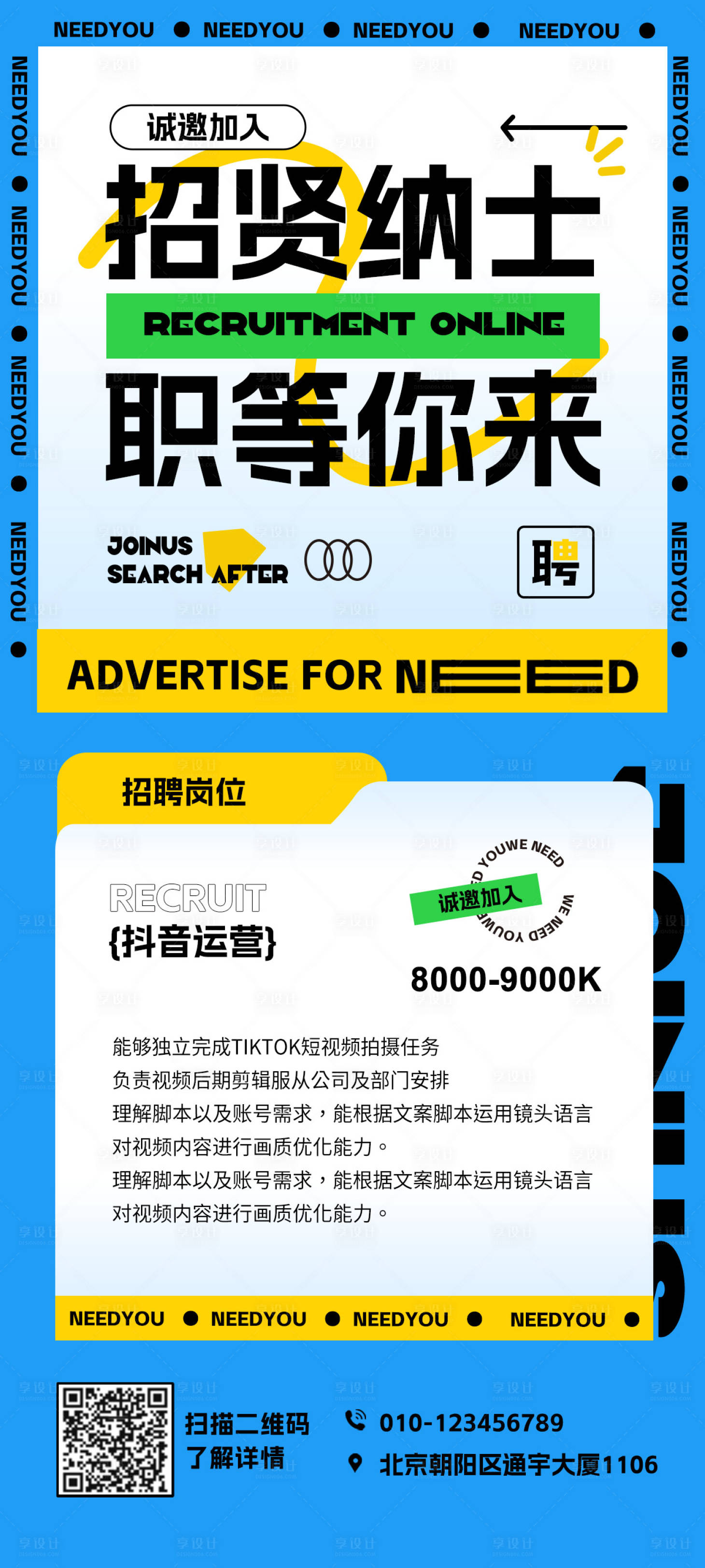 源文件下載【享設計】搜索編號：73960018718586012【新媒體招聘海報】