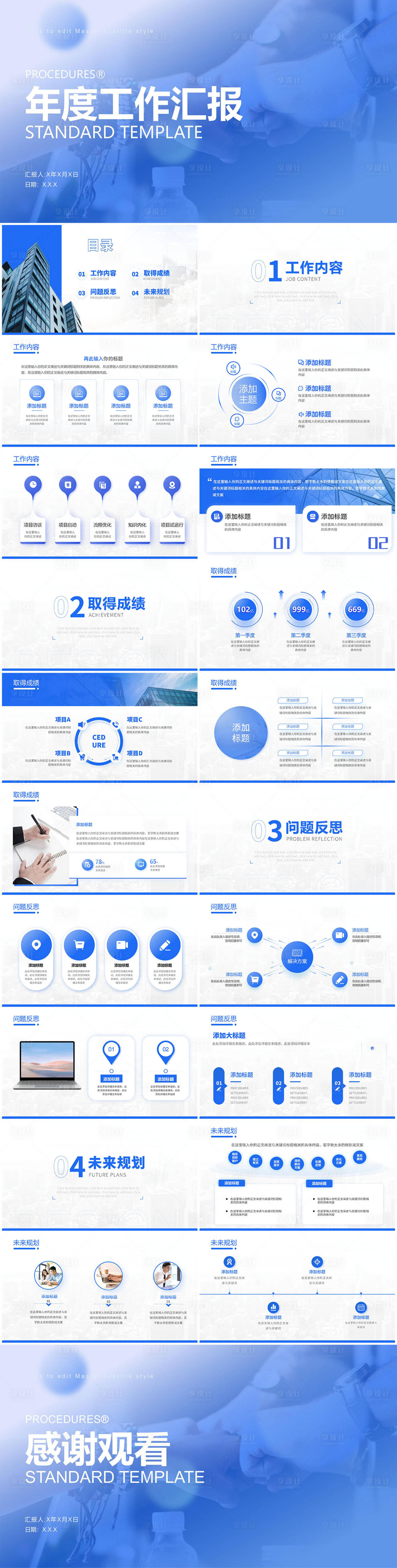 源文件下载【享设计】搜索编号：28300018815861025【扁平化蓝白配色工作汇报主题ppt模板】