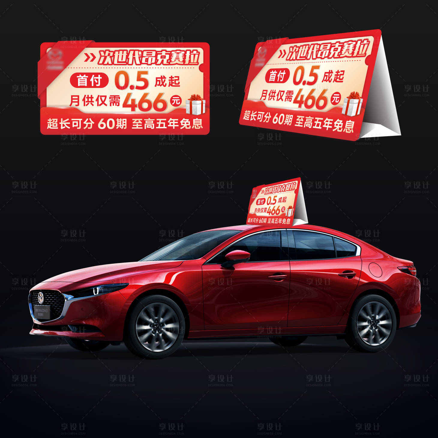 源文件下載【享設計】搜索編號：38120018620138091【車頂牌海報展板】