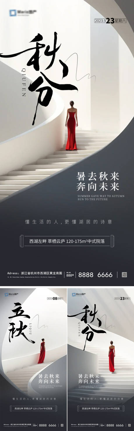 源文件下载【秋分海报】编号：98570018987709518
