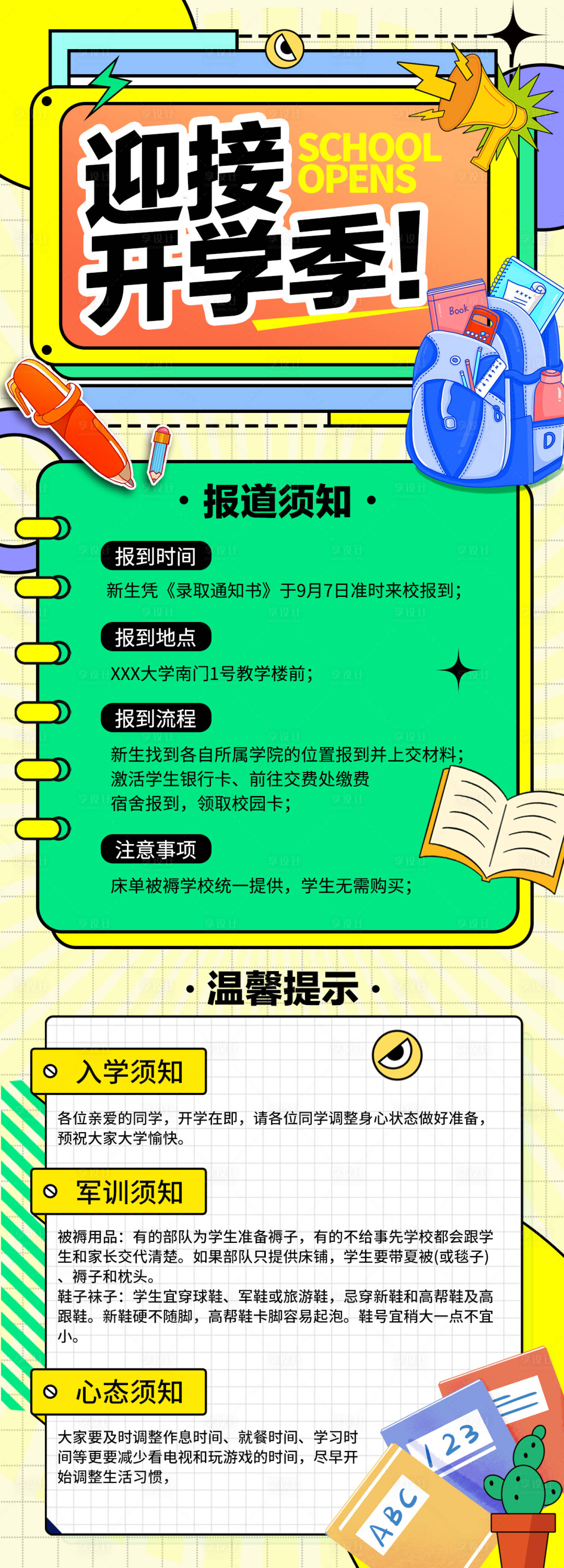 源文件下载【享设计】搜索编号：21980019014407843【开学活动海报】