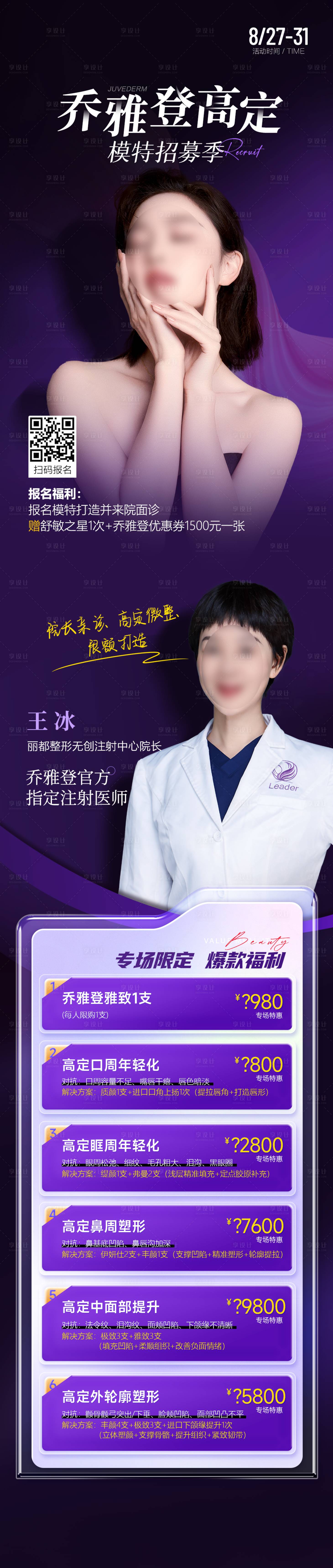 源文件下載【享設計】搜索編號：70540018513772920【喬雅登專場長圖】
