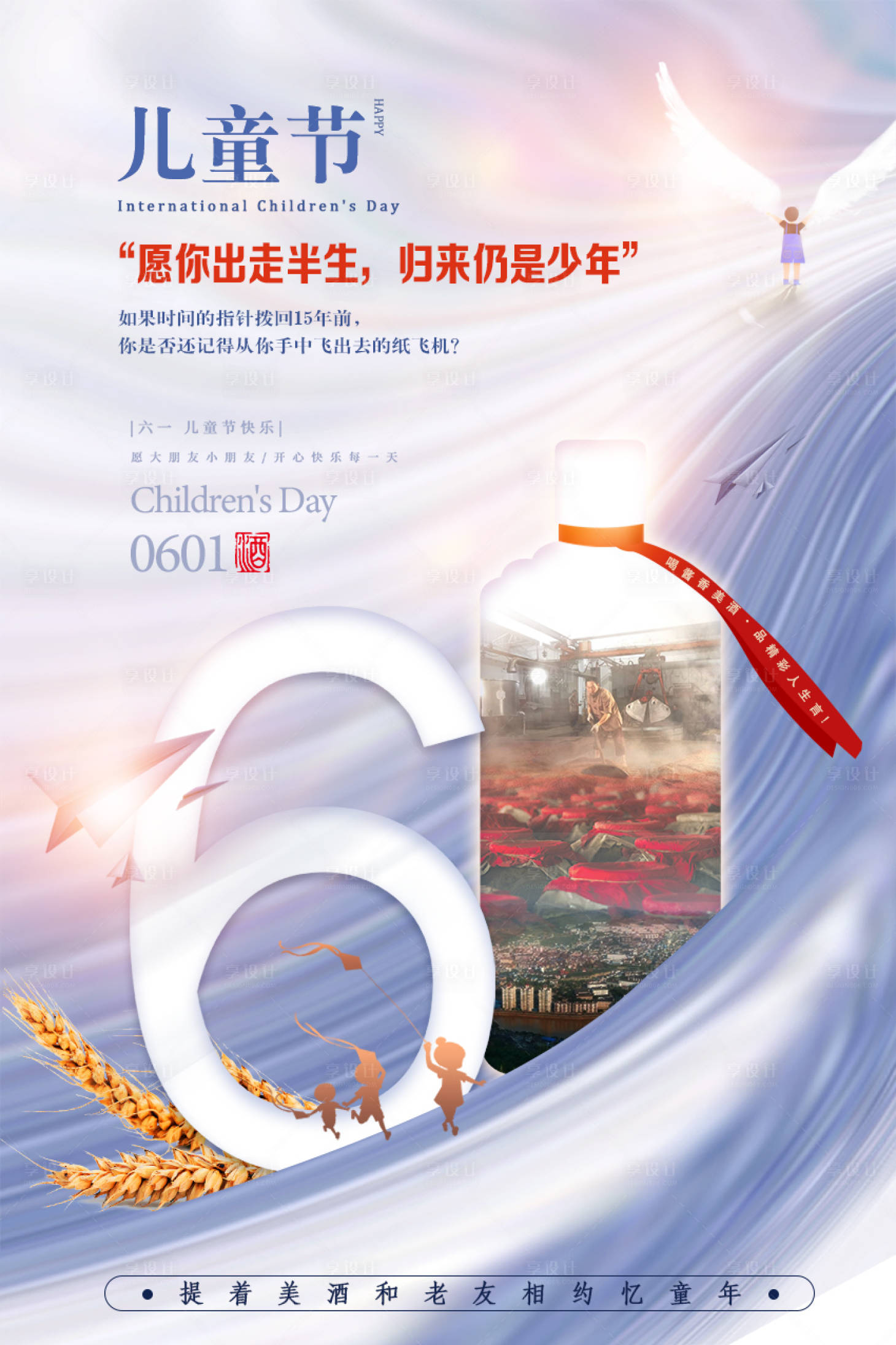 源文件下载【享设计】搜索编号：16950018657866731【白酒节日海报设计】