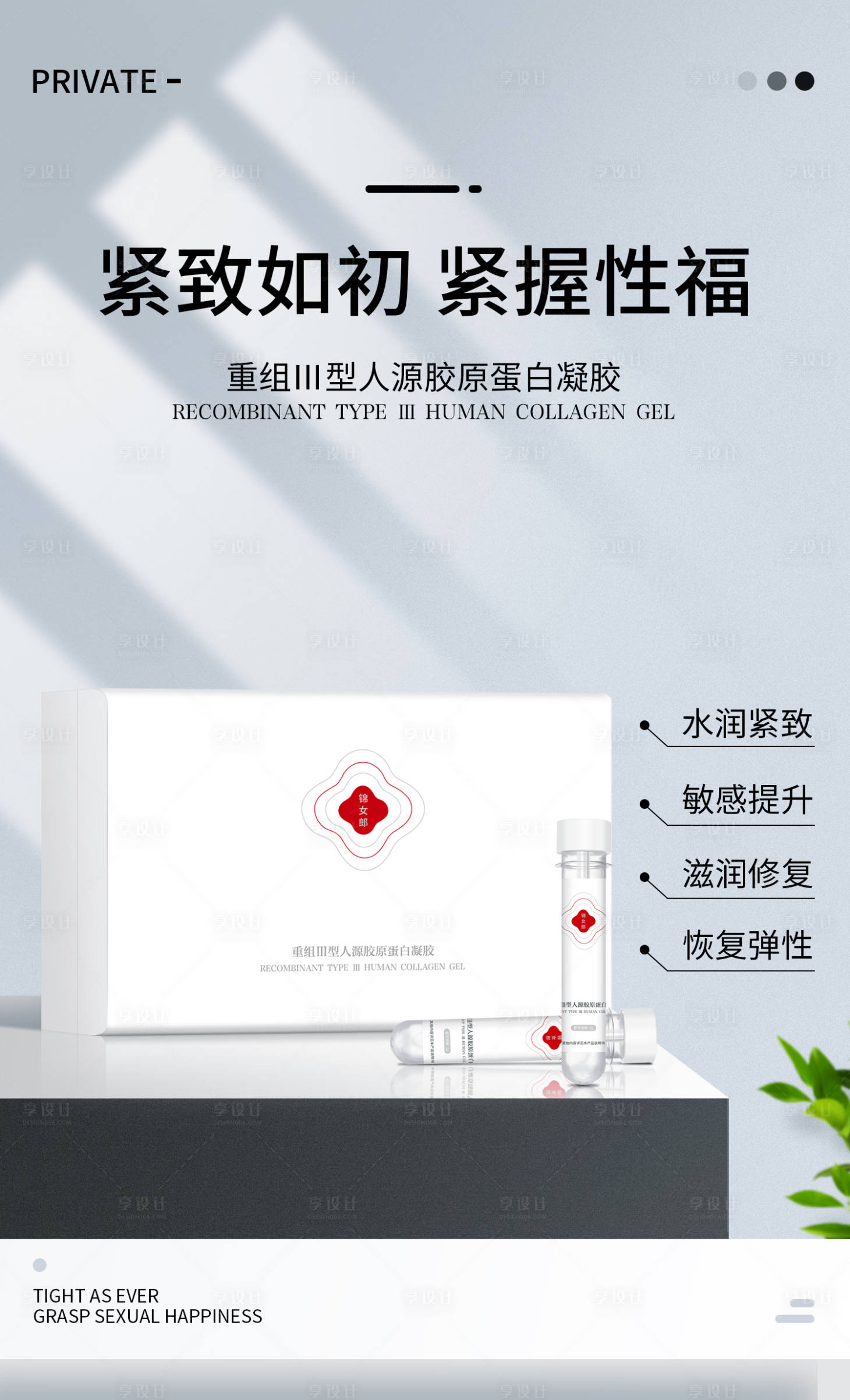 源文件下载【享设计】搜索编号：88200019022226438【私护女性凝胶套盒】