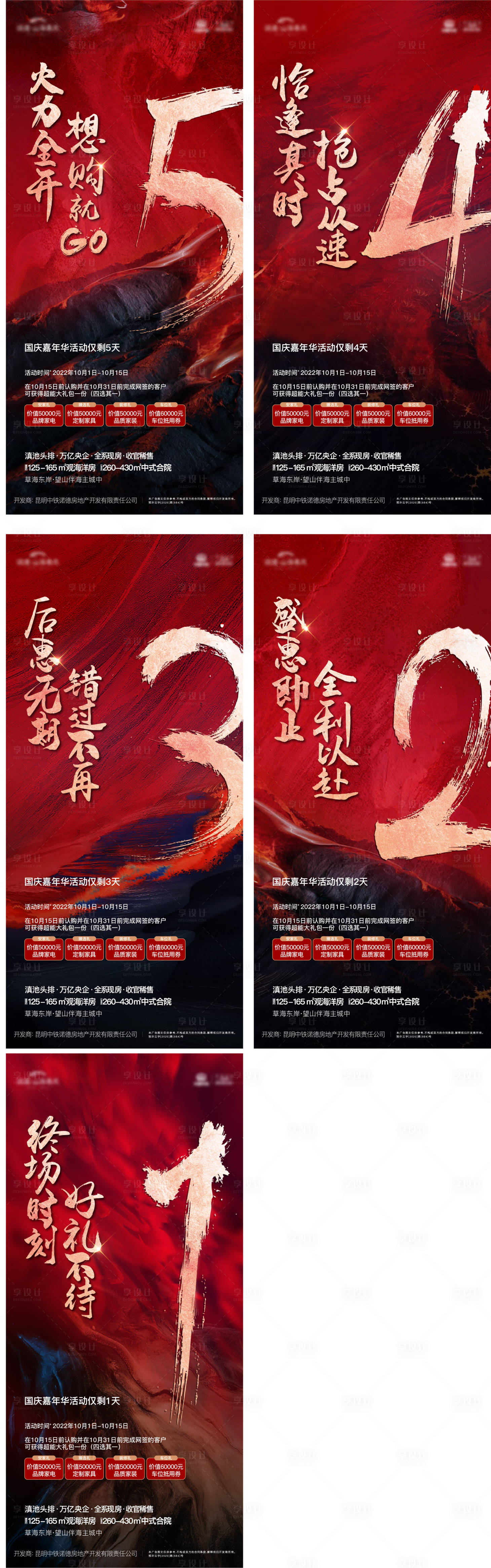 源文件下载【地产倒计时海报】编号：99980019005782858