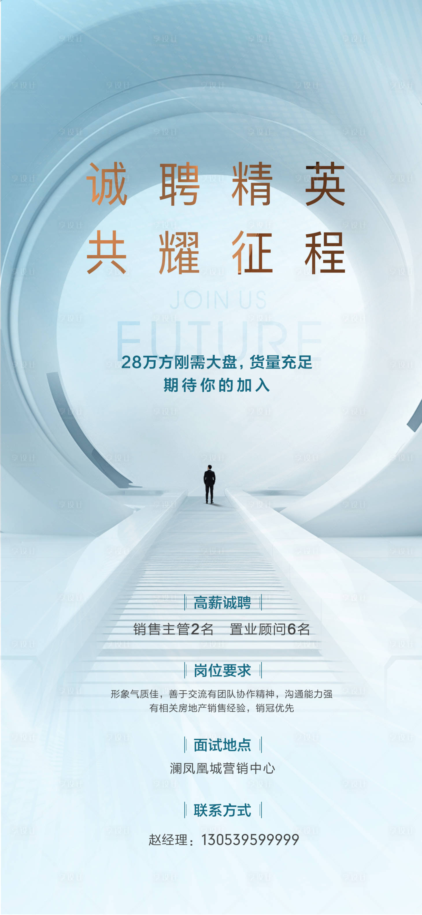 源文件下載【享設計】搜索編號：29550018910125189【招聘】