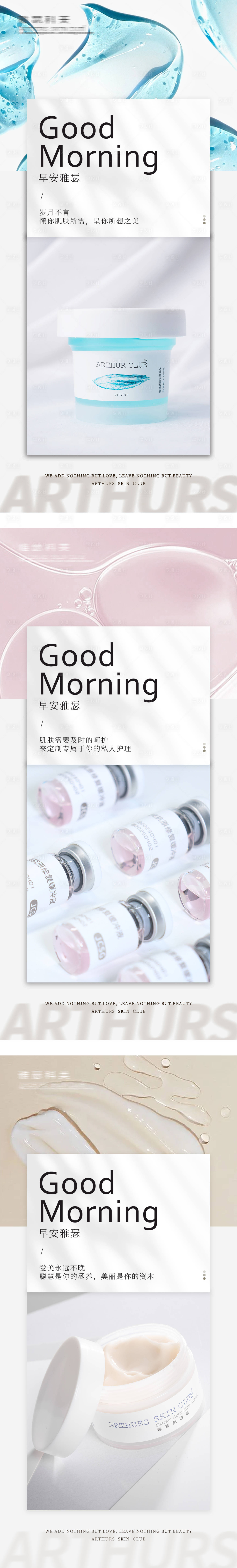 源文件下载【美业医美早安海报】编号：27290018995036425