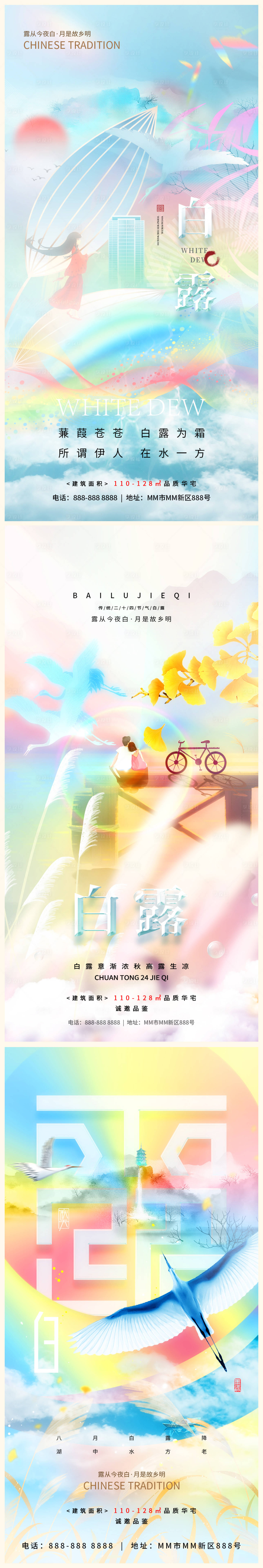 源文件下载【白露节气插画海报】编号：70350018550827417