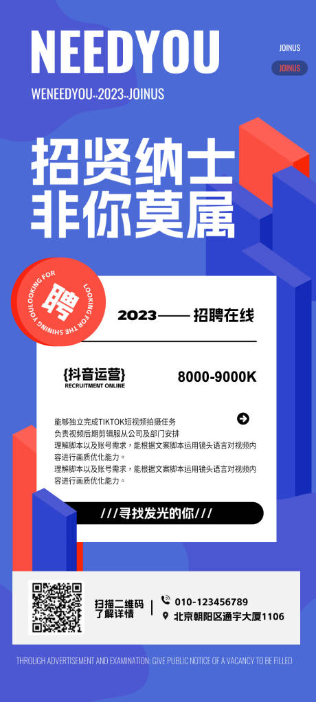 源文件下载【招聘海报】编号：20230830173227224