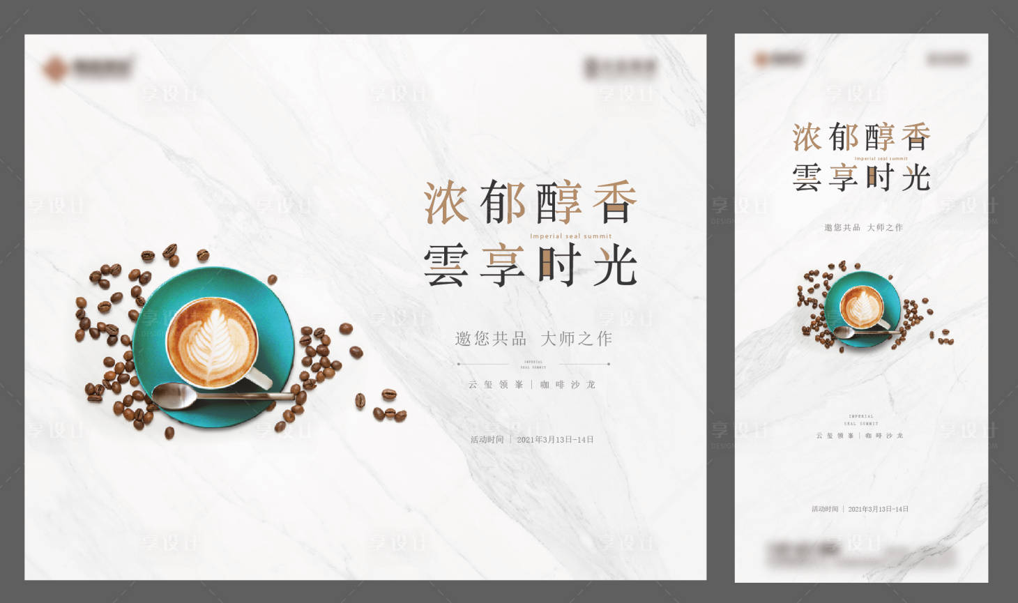 源文件下載【享設計】搜索編號：94940018495684892【咖啡活動背板】