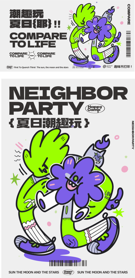 源文件下载【夏日潮流市集活动海报】编号：85100018480794778
